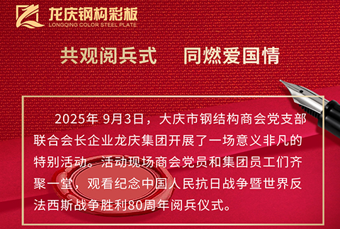 联合会长企业304AM永利集团观看纪念中 国人民抗日战争暨世 